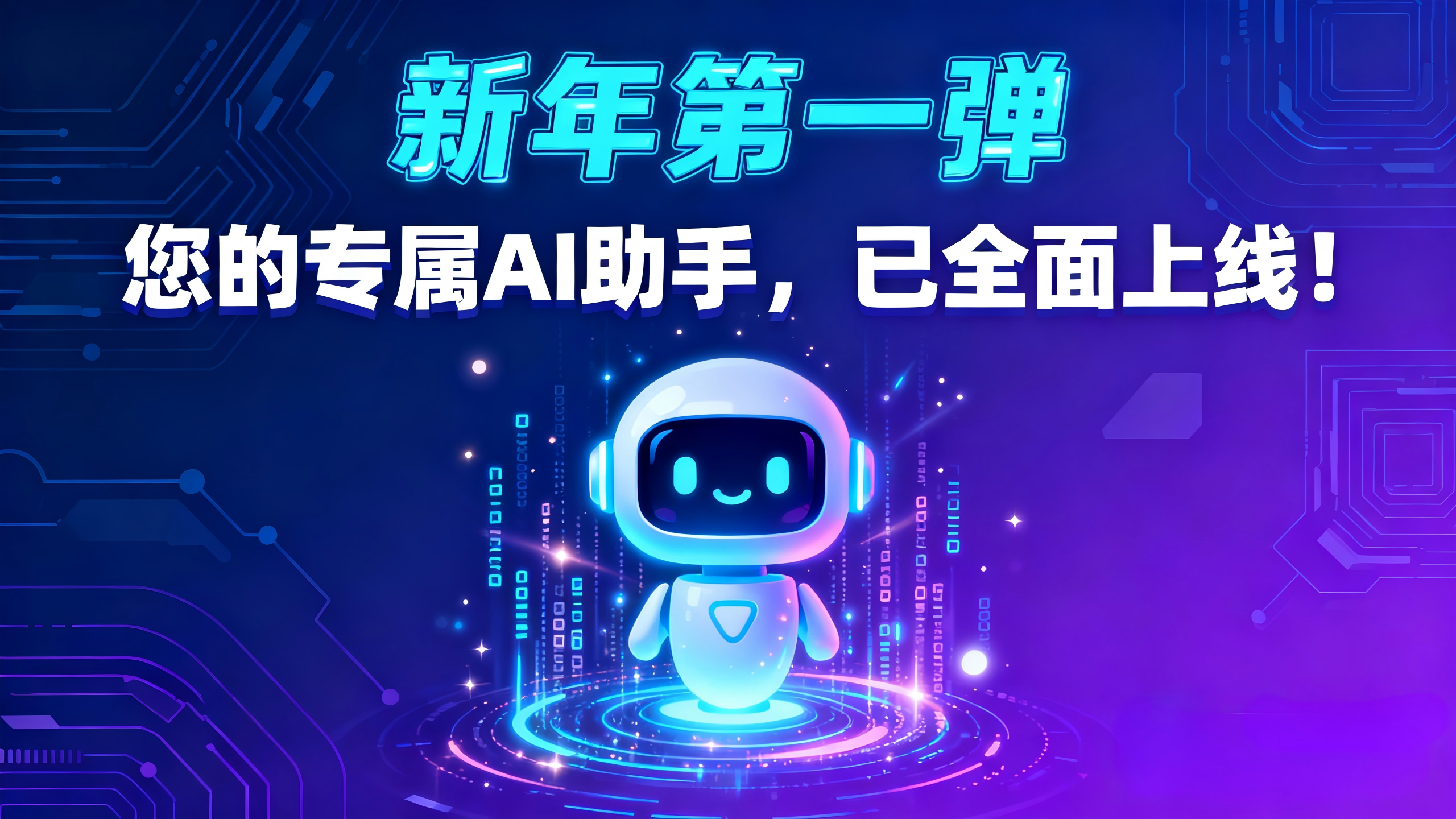 新年第一弹：您的专属AI助手，已在ZDZL官网全面上线！-ZDZL