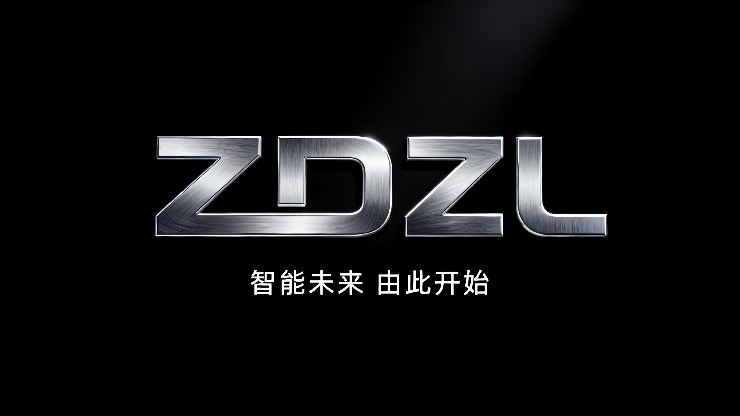 ZDZL AI：智能未来，由此开始-ZDZL